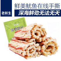 Old fresh hand torn organ squid fillet seafood instant snack snack snacks Dalian specialty squid 500g