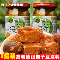  Chen Jon please the same Taiwan Jialideji plum liqueur tofu milk 380g*2 cans appetizing