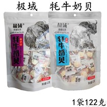 Qinghai polar plateau Xining specialty yak milk shellfish milk slices fresh milk shellfish 122g bag independent packaging