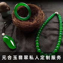 Yuanhe Jade Jade Jade private customization service customization service does not support return and do not take it at will