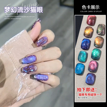 Twilight Rogge 2021 new dream quicksand cats eye nail oil glue 8-color set of nail shop special light therapy glue