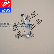 Lifan motorcycle kpm200 LF200-3B shift lever shift pedal Shift pedal screw original parts