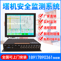 Tower crane black box Safety monitoring and management Anti-collision smart site overload alarm Hook visualization system