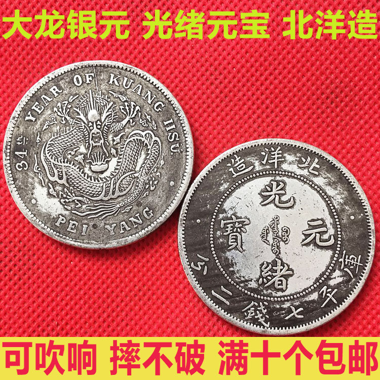 Silver dollar Silver Yuan Yuan big head Genuine Dayang Longyang Silver coin Ancient coin Guangxu ingot Beiyang 10 pieces