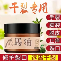 Horse oil paste heel dry cracked chills anti-crack tortoise cracked hand foot anti-dry cracking peeling repair cream hand cream male and female