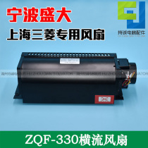 Mitsubishi elevator car car roof fan ZQF330 200 cross flow fan QF-300 Ningbo Shanda ventilation fan