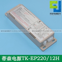 Thyssen elevator emergency communication alarm system power supply TK-EP220 12H-10 walkie-talkie emergency power supply