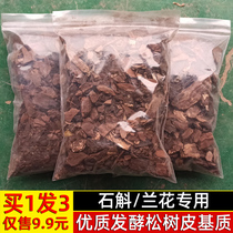 Special pine bark Dendrobium Dendrobium substrate soil Dendrobium officinale seedlings in the basin Huoshan planting orchid Greening fertilizer