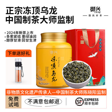 正宗冻顶乌龙2024新茶 台湾一级浓香型乌龙茶 御兴茶叶送礼250g