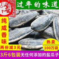 22 years New Shaanbei salt and pepper big melon seeds 250g*6 salt baked sunflower seeds non-sea salt roasted seeds and nuts snacks salty melon seeds
