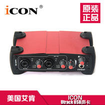 Changsha physical store ICON Aiken Utrack vst Aiken utrack live sound card professional debugging