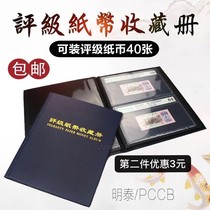 Mintai Rating Collection Banknote Coin coin Double Face Black Bottom Hot Pressure RMB Old Money China Widening Banknote Books