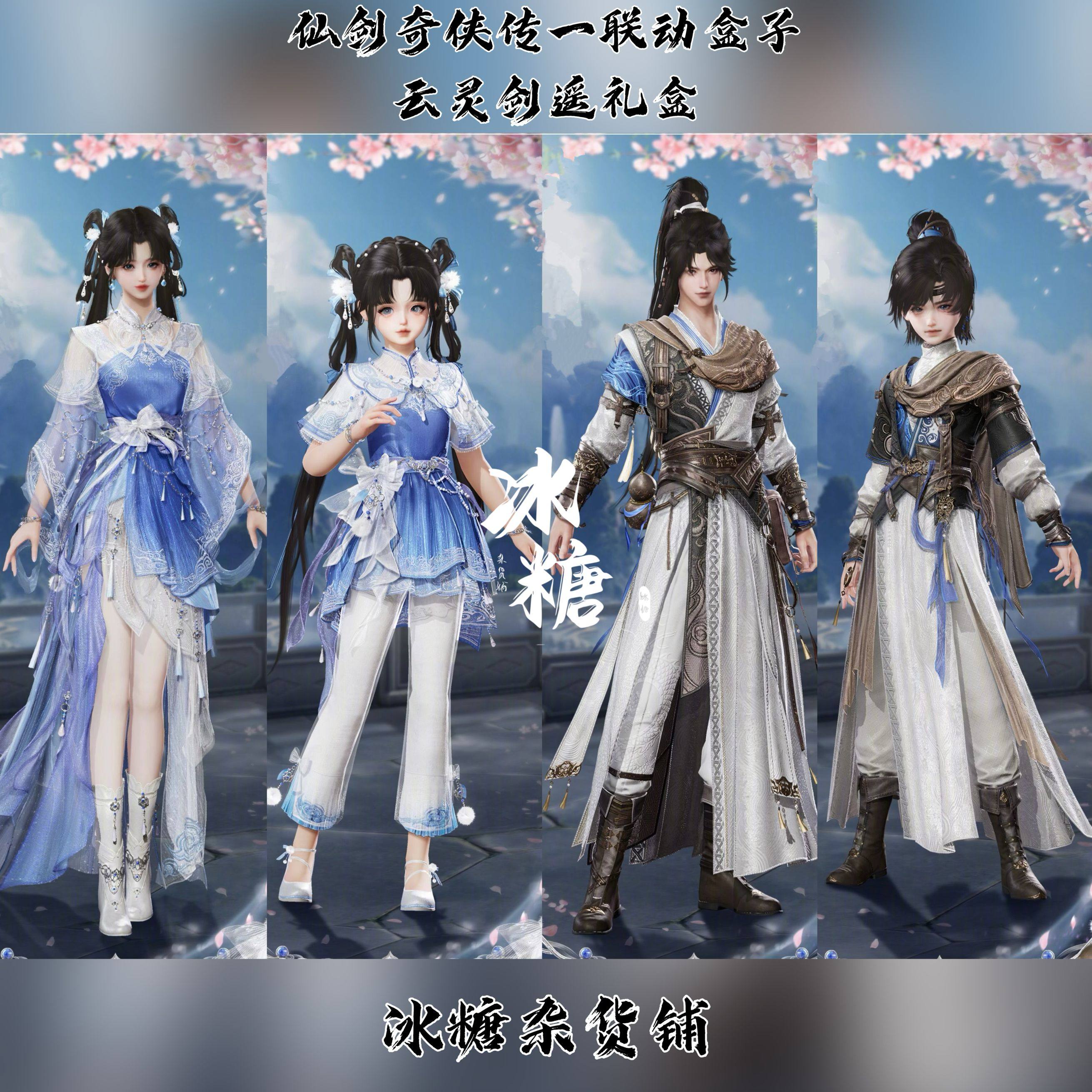 剑网3无界外观仙剑一云灵剑遥礼盒测评:黑白发饰衣服挂件天蛇杖值得入手吗?-旅游-淘宝好物网