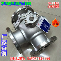  Q45F Q44F steam three-way valve L T-type stainless steel three-way flange ball valve directional control valve DN15-200