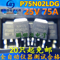 Full inspection patch MOS tube P75N02LDG 75N02 field effect 25V75A5 milliohm lithium battery protection board