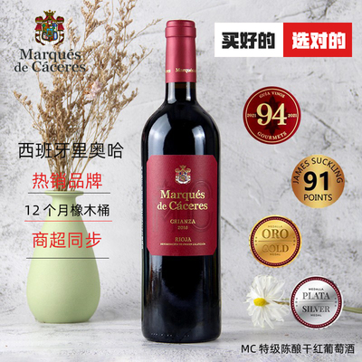 Marquis Doc -класс испанская оригинальная бутылка импортированная красное вино Rioja Rioha Wine MC Cellar Dry Red