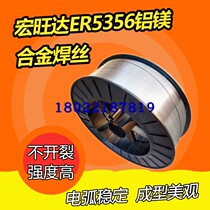 Hongwang Da ER5356 aluminum magnesium alloy gas-bonded welding wire 0 0 9 1 8 1 2 0 1 6mm