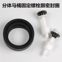 Toilet accessories Old split toilet water tank sealing ring rubber ring flush toilet fixing screw bolts
