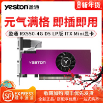 Yingtong RX550 4G 560D D5 LP version office knife card narrow card desktop half-height independent ITX graphics card