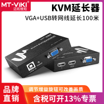 Maitou dimension moment MT-100UK-U KVM extender transmission 100 m computer monitoring VGA with keyboard mouse USB synchronous to rj45 network cable signal transceiver network port network transmitter