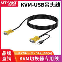  Maxtor dimension USB hanging head cable KVM switch cable KVM male-to-male computer cable 1 5 meters 3 meters 5 meters