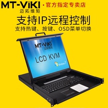 Maituo dimension MT-1916UL-IPKVM switcher 16 in 1 out 19 inch LCD automatic OSD remote control