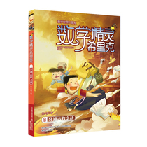 Math Wizard Hillik 9: The Battle of Yatongguzi 7-9-12 years old Childrens literature books for primary school students
