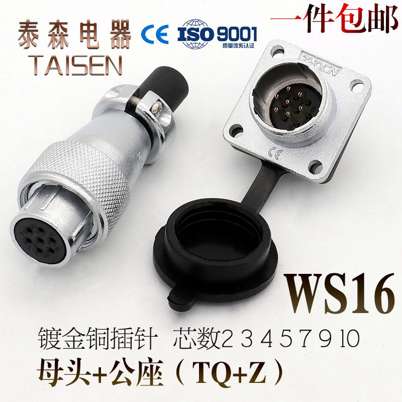 Aero plug socket WS16 -2-3-4-5-7P9 core 10 pin opening 16MM TQ Z female male seat