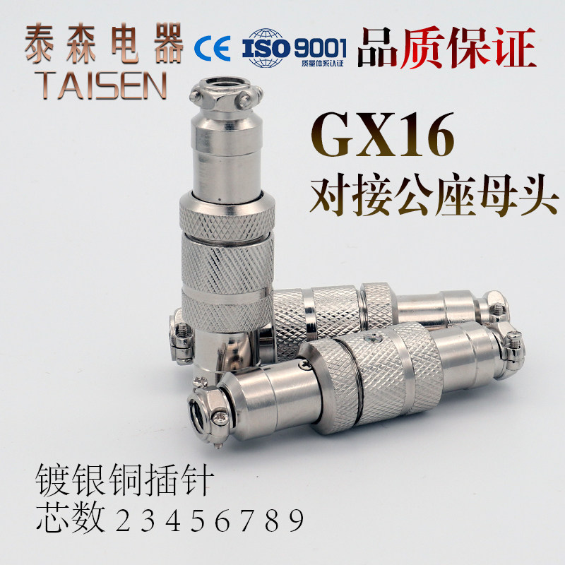 Aviation plug aviation socket electrical connector 2 core 3 core 4 core 5 core 6 core 7 core 8 core 9 core 16M GX16 docking