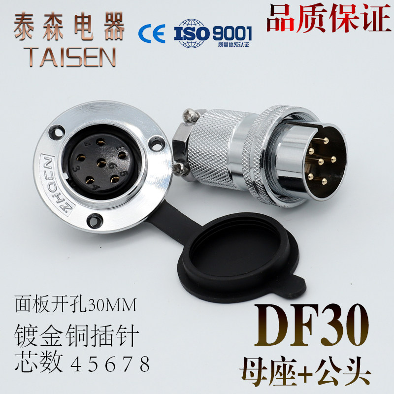 The aeronautical plug socket GX M30 DF30 reverses the 4 5 6 7 8-core pin disc-shaped frankincly charged connector