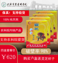 Shanghai Academy of Agricultural Sciences internal Ganoderma spore powder 100g * 4 boxes of broken wall rate 98% can be tested by the Academy of Agricultural Sciences
