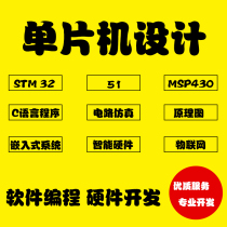 51 microcontroller design on behalf of stm32 programming proteus simulation circuit diagram on behalf of drawing PCB programming PLC