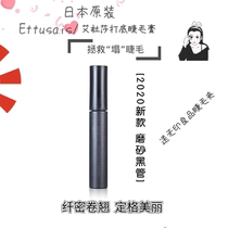 Japan Ettusais Aidu Yarn Eyelash Beating Base Cream Fiber Long Dense Waterproof Roll Teething Styling 6g Not Fainting
