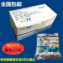 Super five types of shielded Crystal Head Ampamp style gold-plated 8-bit RJ45 anti-interference 8P8C pure copper network connector