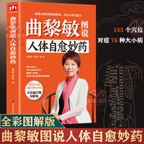 Qu Limin Tu said that the human body self-healing magic medicine genuine health book 155 acupoints with treatment of 76 kinds of diseases zero basic society Meridian acupoint massage Daquan Tuina Gua Sha Cupping books Family health Chinese medicine book
