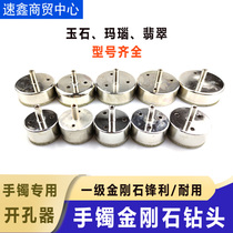 Bracelet special drill jade agate jade bracelet open pore machine diamond sand sleeve emerald glass drill cylinder machining tool