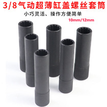 Pneumatic plum sleeve Automobile cylinder head screw socket wrench thin wall sleeve 10mm 12mm3 8 in the fly sleeve