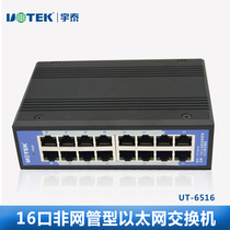 Yutai High-tech UT-6516 16-port switch Industrial-grade network switch Unmanaged type