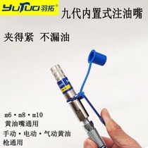 Yutuo nine generation built-in lock clamp type high pressure self-locking oil injection nozzle hand electric grease gun hose flat head butter nozzle