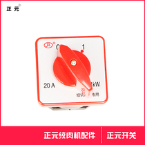 Zhengyuan ground meat cutting meat enema machine accessories waterproof seal switch original parts