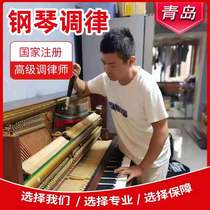 Qingdao piano tuning piano tuning maintenance professional pianist Tuner Home Service