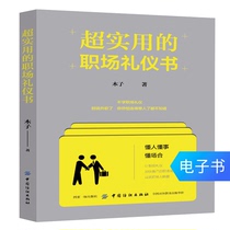 (E-book)Super Practical Workplace Etiquette Book