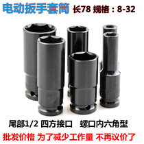 1 2 Electric wrench 78mm lengthened hexagon sleeve head 8-32 small air cannon pneumatic air batch