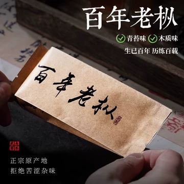 百年老枞武夷岩茶-百年老枞武夷岩茶促销价格、百年老枞武夷岩茶品牌- 淘宝