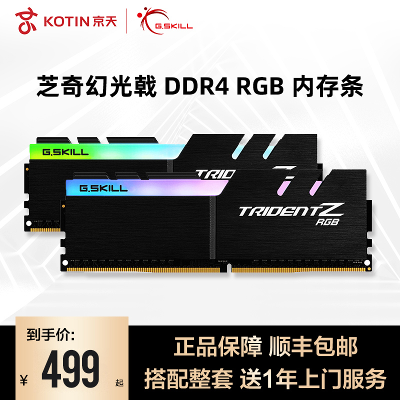 G.SKLL/֥ڴùꪵRGB DDR4 8G 16gڴ̨ʽϷ
