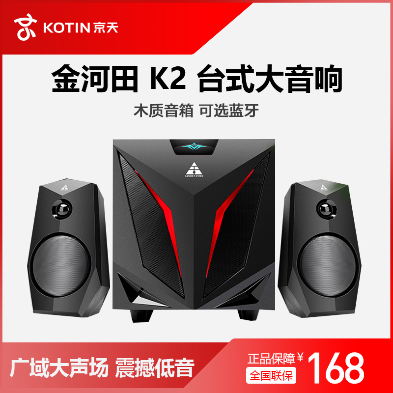 Kimhetian K2 desktop loudspeaker computer audio home games active Bluetooth speaker with heavy bass artillery
