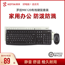 Official flagship Logitech mk120 wired keyboard mouse set office waterproof silent notebook desktop external computer keyboard film mouse three sets E-sports games for girls 104 keys