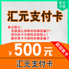 Huiyuan payment card 500 yuan official card secret - fawangwang chat window - anti fraud without swiping orders - automatic delivery