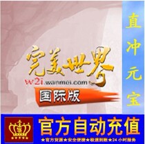 Perfect one-card 100 yuan Perfect international direct punch Perfect international ingot 100 automatic recharge seconds punch