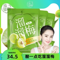 (Yo-yo plum Qingmei 160g*3 bags) Plum fruit net red food Office snack snack sour plum